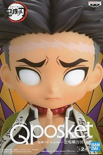鬼滅の刃 Q posket 悲鳴嶼行冥 A