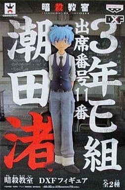 暗殺教室 DXFフィギュア 潮田渚