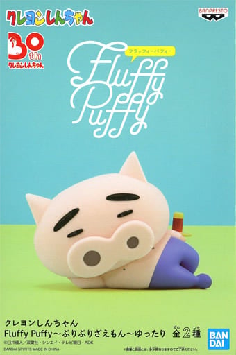 クレヨンしんちゃん Fluffy Puffy～ぶりぶりざえもん～ゆったり ぶりぶりざえもん A(眠り)