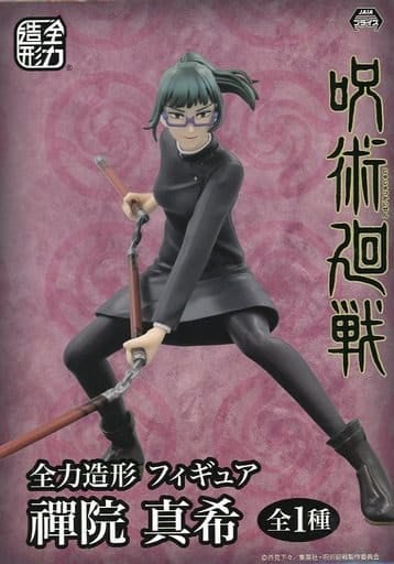 呪術廻戦 全力造形 フィギュア 禪院真希