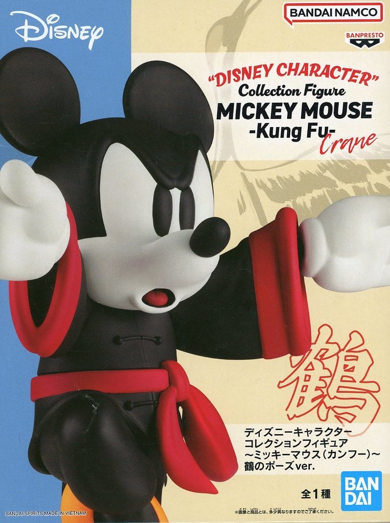 ディズニーキャラクター コレクションフィギュア～ミッキーマウス(カンフー)～鶴のポーズver.