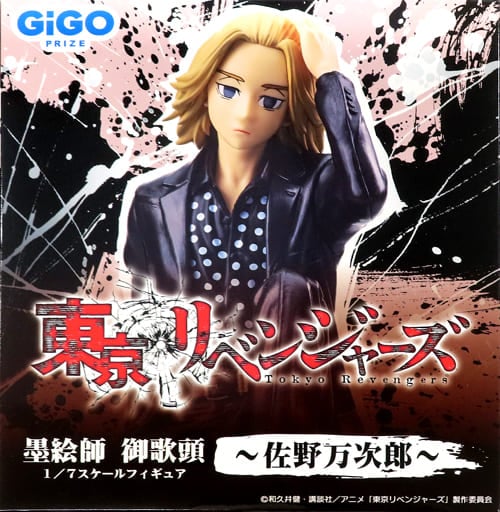 東京リベンジャーズ 墨絵師 御歌頭 1/7スケールフィギュア～佐野万次郎～ GiGO限定