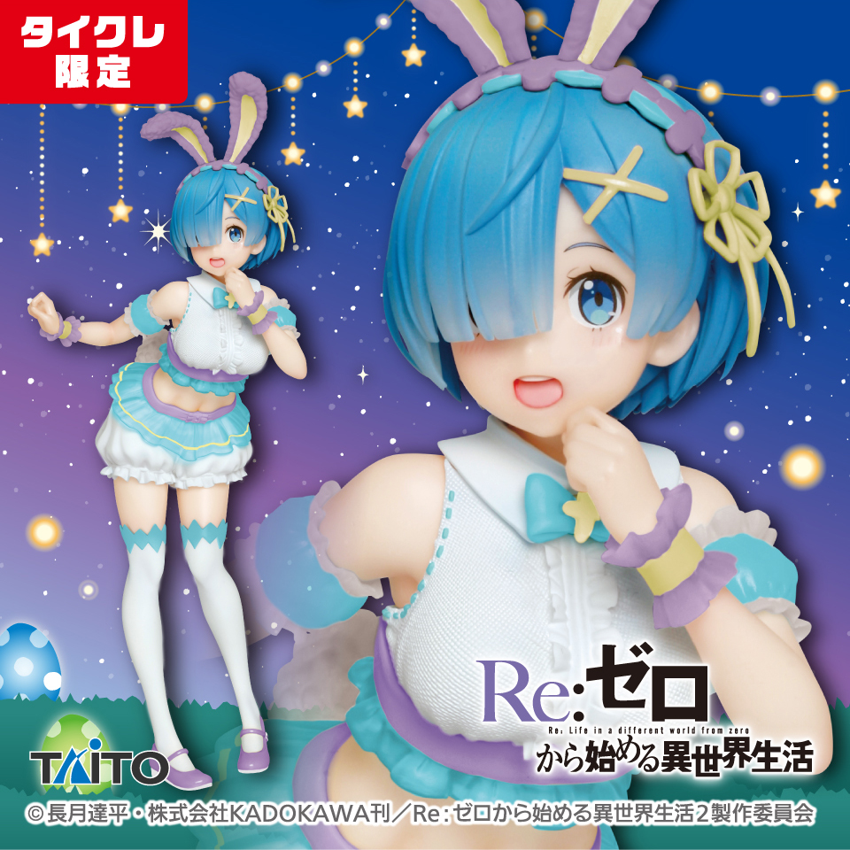 Re：ゼロから始める異世界生活 プレシャスフィギュア レム～Happy Easter！ver.～ Renewal タイクレ限定