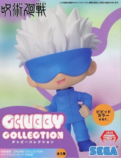 呪術廻戦 CHUBBY COLLECTION モアプラスフィギュア“五条悟” ビビッドカラー)