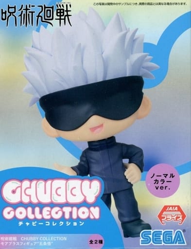 呪術廻戦 CHUBBY COLLECTION モアプラスフィギュア“五条悟” ノーマルカラー