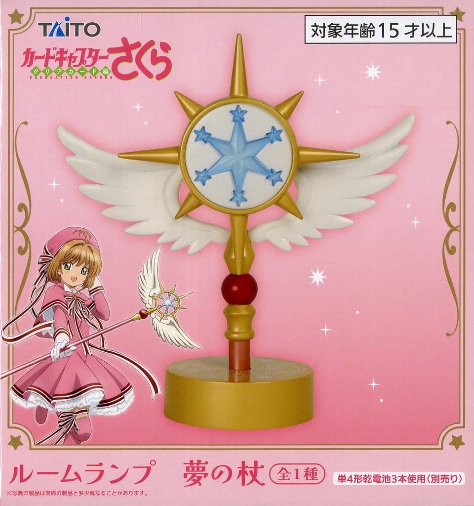 カードキャプターさくら～クリアカード編～ ルームランプ 夢の杖