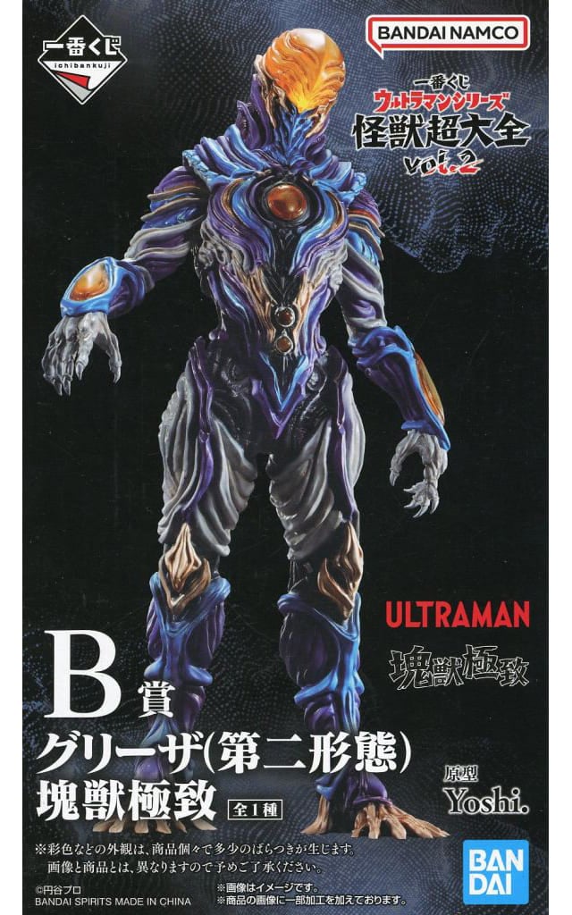 一番くじ ウルトラマンシリーズ 怪獣超大全 vol.2 グリーザ(第二形態) 塊獣極致 B賞 フィギュア