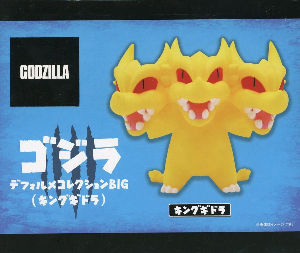 デフォルメコレクションBIG ゴジラ キングギドラ