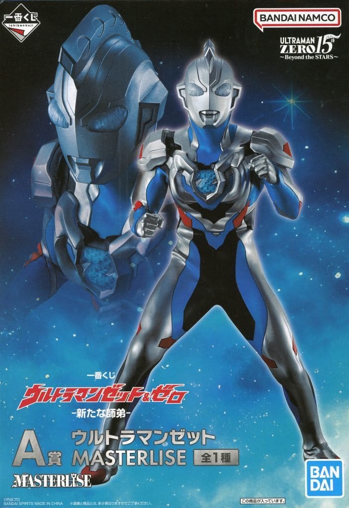 一番くじ ウルトラマンゼット&ゼロ -新たな師弟- A賞 ウルトラマンゼット MASTERLISE