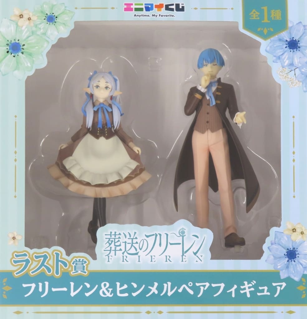 エニマイくじ 葬送のフリーレン フリーレン&ヒンメル ラスト賞 ペアフィギュア