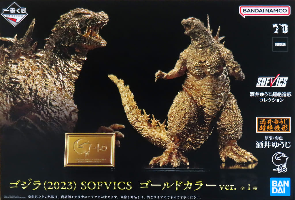 ゴジラ-1.0 SOFVICS ゴジラ(2023) ゴールドカラーVer. 一番くじONLINE&プレミアムバンダイ限定