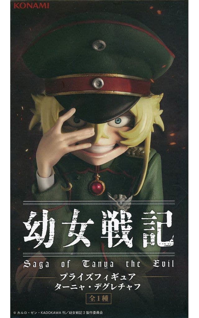 幼女戦記 プライズフィギュア ターニャ・デグレチャフ