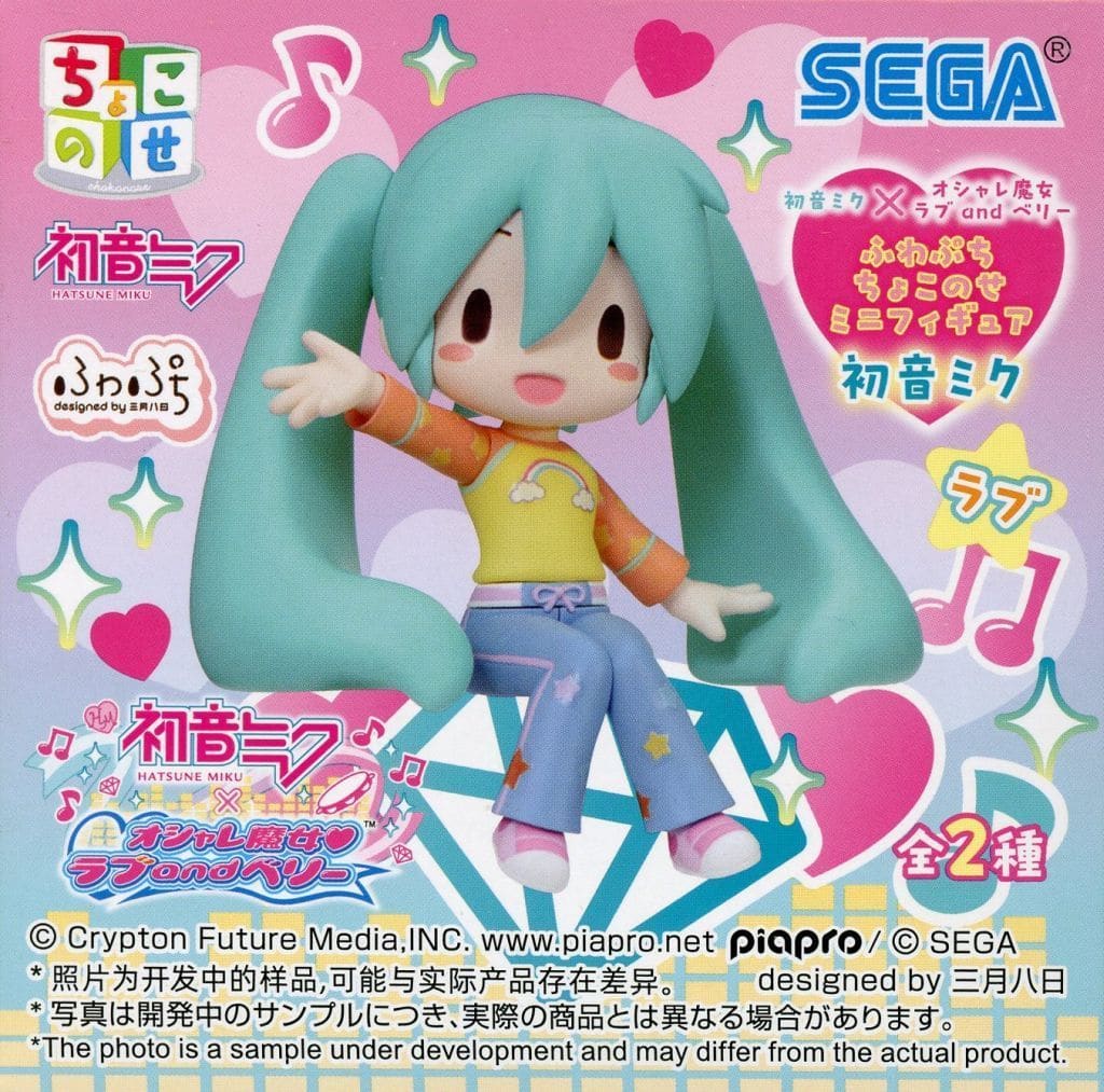 ちょこのせミニフィギュア 初音ミク×オシャレ魔女 ラブ and ベリー (ラブ)