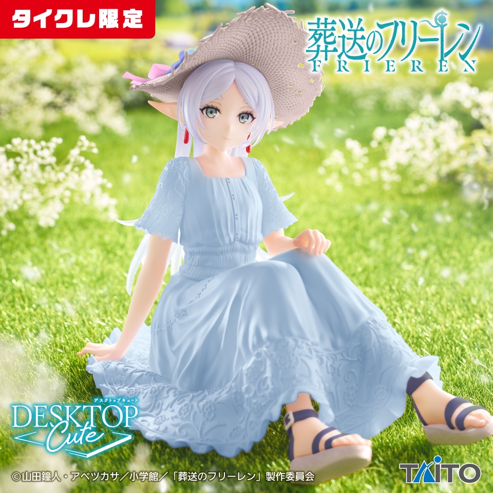 葬送のフリーレン Desktop Cute フィギュア フリーレン ～サマーワンピースver.～(タイクレ限定)