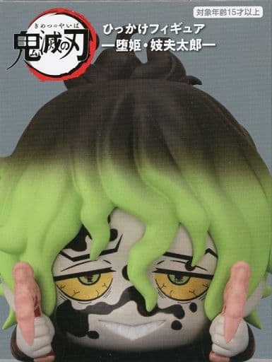 鬼滅の刃 ひっかけフィギュア 妓夫太郎