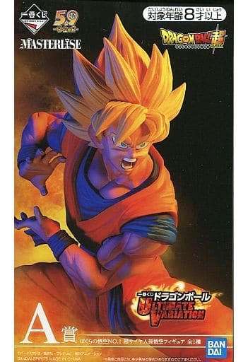 一番くじ ドラゴンボール ULTIMATE VARIATION 超サイヤ人孫悟空 MASTERLISE A賞 ぼくらの悟空NO.1 フィギュア