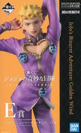 一番くじ ジョジョの奇妙な冒険 JOJO’S ASSEMBLE ジョルノ・ジョバァーナ MASTERLISE E賞 フィギュア