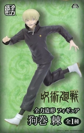 呪術廻戦 狗巻棘 全力造形 フィギュア