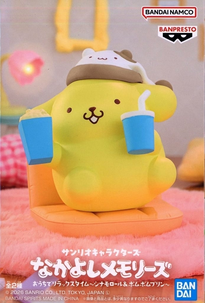 サンリオキャラクターズ なかよしメモリーズ おうちでリラックスタイム～シナモロール&ポムポムプリン～ ポムポムプリン