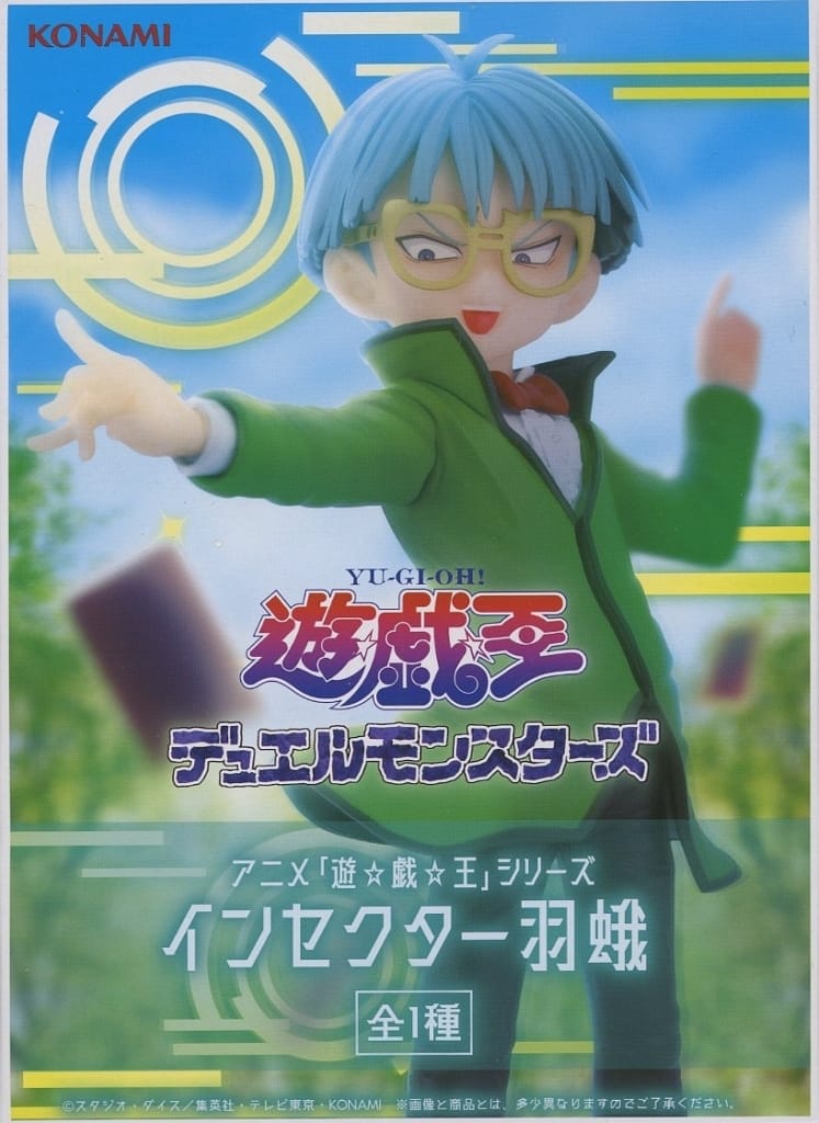 「遊☆戯☆王シリーズ」 インセクター羽蛾 フィギュア