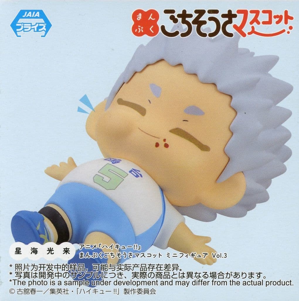 ハイキュー！！ まんぷくごちそうさマスコット ミニフィギュアVol.3(EX) 星海光来