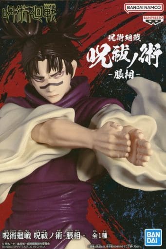 呪術廻戦 呪祓ノ術 脹相