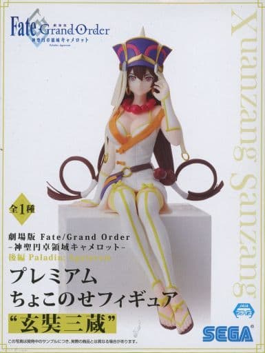 劇場版 Fate/Grand Order -神聖円卓領域キャメロット- 後編 Paladin; Agateram 玄奘三蔵プレミアムちょこのせフィギュア